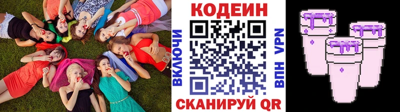 Кодеин Purple Drank  купить   Опочка 
